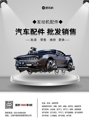 專業(yè)護(hù)航，駕馭隨心——二類機(jī)動(dòng)車維修資質(zhì)備案海報(bào)